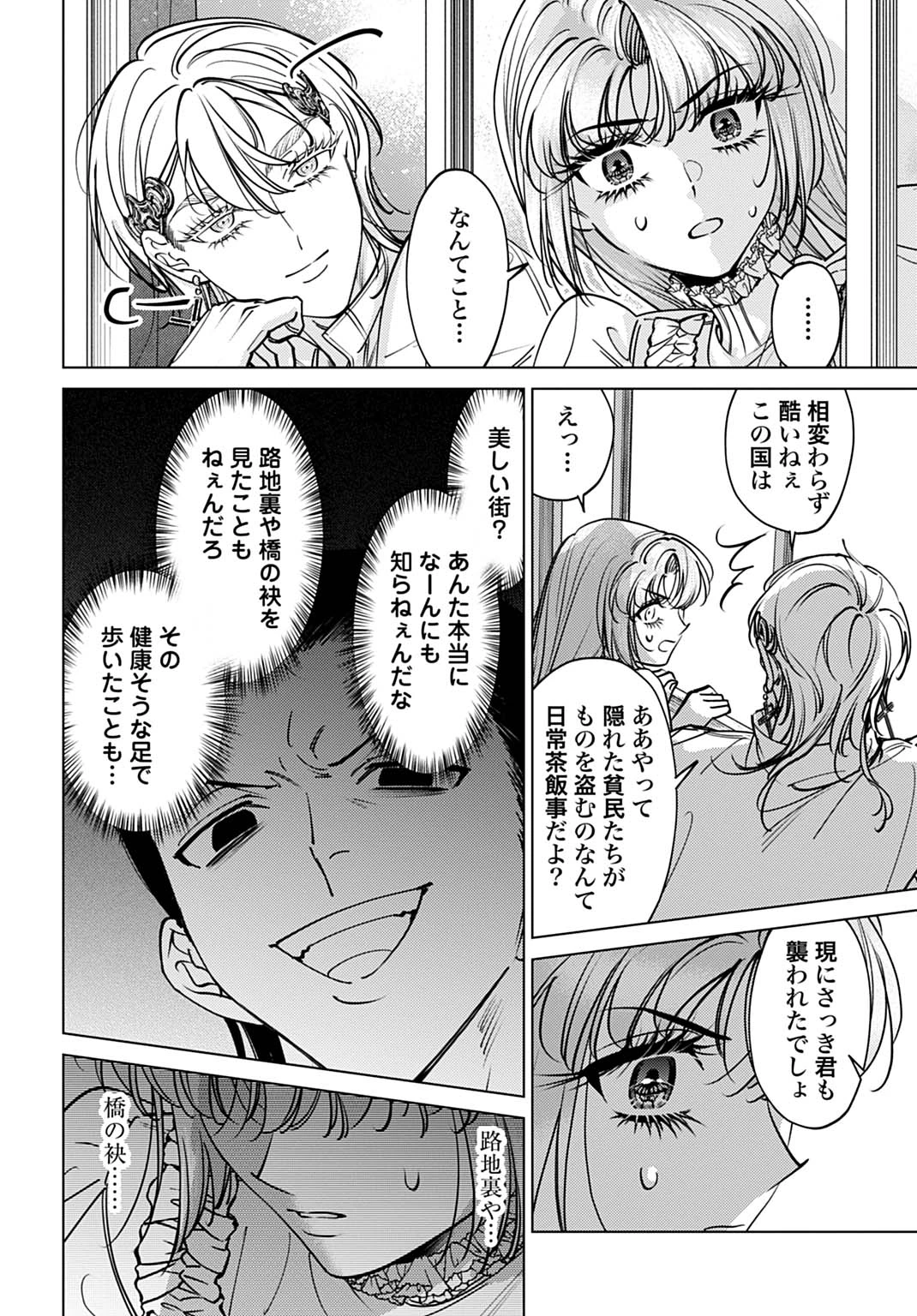 死に戻りの宝石姫は、二度目の人生を謳歌する。 第3話 - 34
