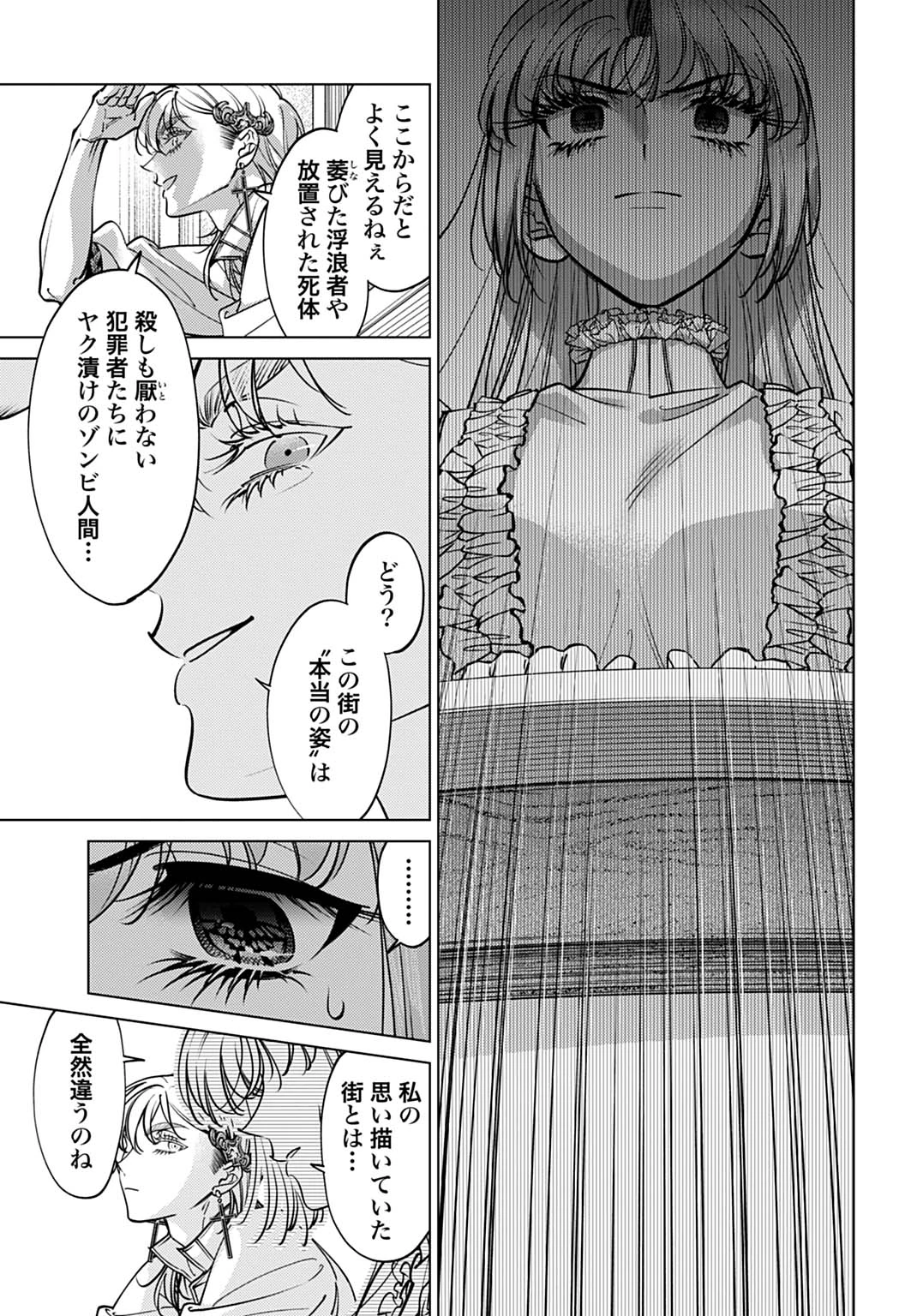 死に戻りの宝石姫は、二度目の人生を謳歌する。 第3話 - 37