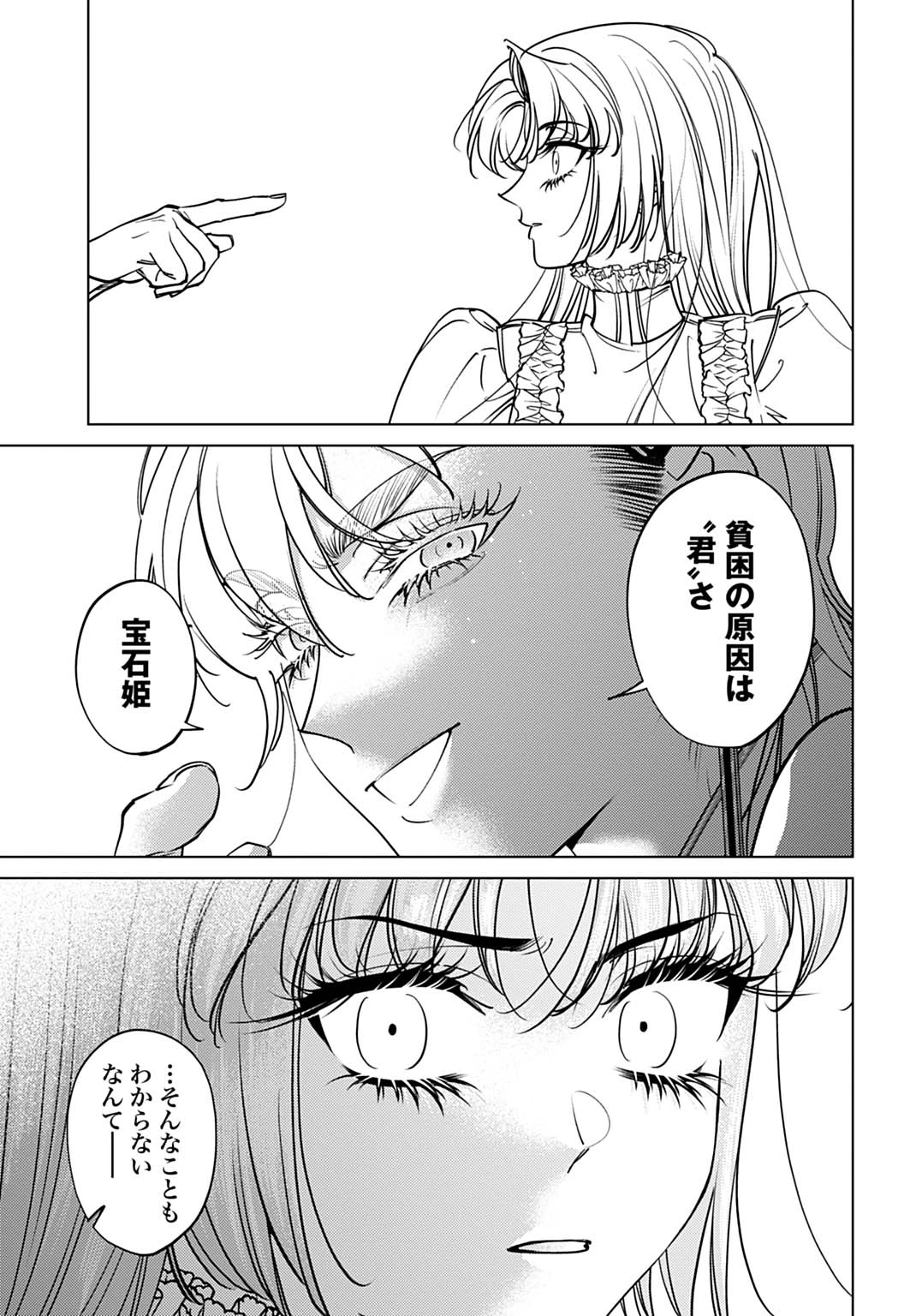 死に戻りの宝石姫は、二度目の人生を謳歌する。 第3話 - 39
