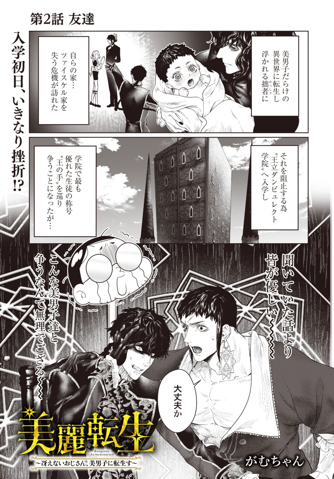 美麗転生 〜冴えないおじさん、美男子に転生す〜 第2話 - 1