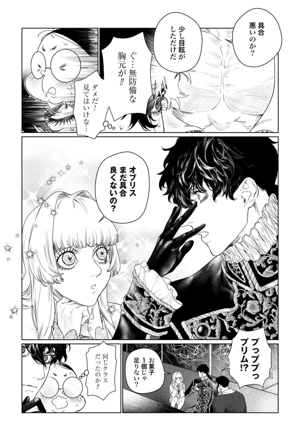 美麗転生 〜冴えないおじさん、美男子に転生す〜 第2話 - 2