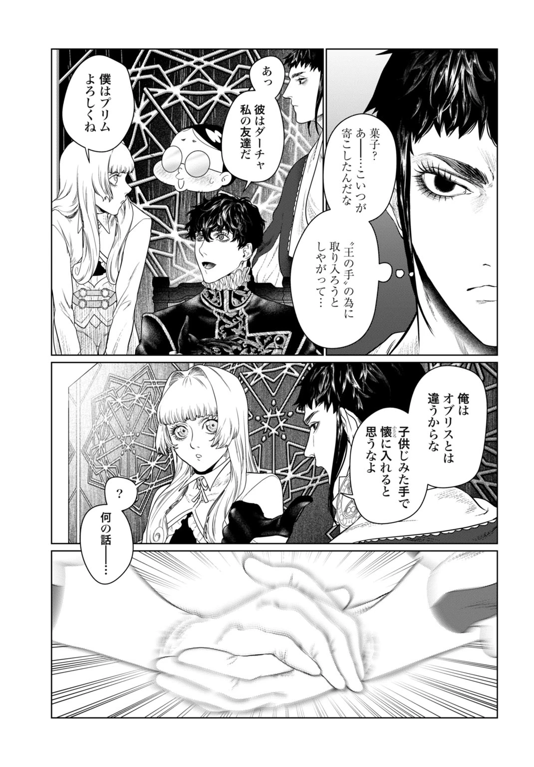 美麗転生 〜冴えないおじさん、美男子に転生す〜 第2話 - 3