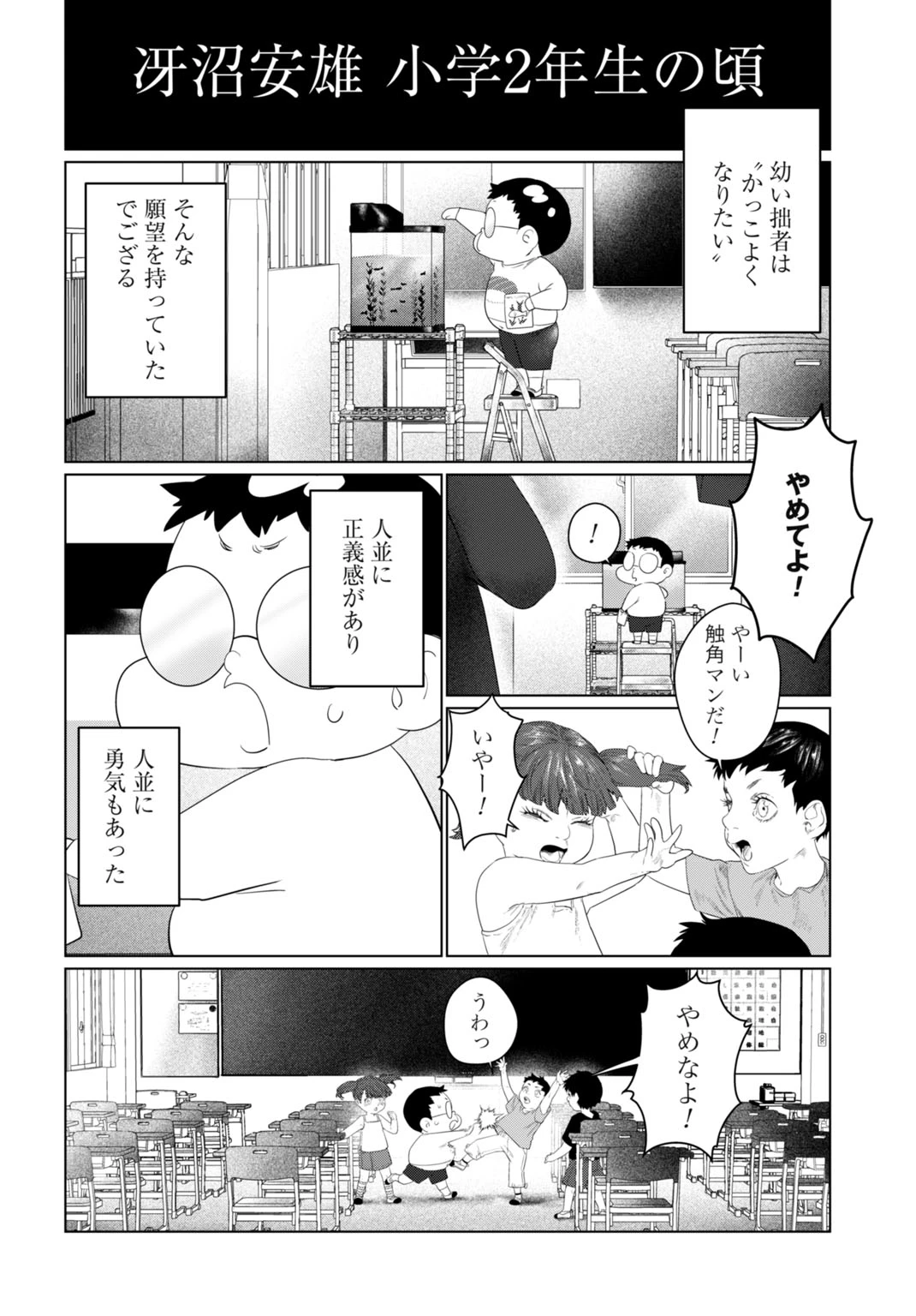 美麗転生 〜冴えないおじさん、美男子に転生す〜 第1話 - 4