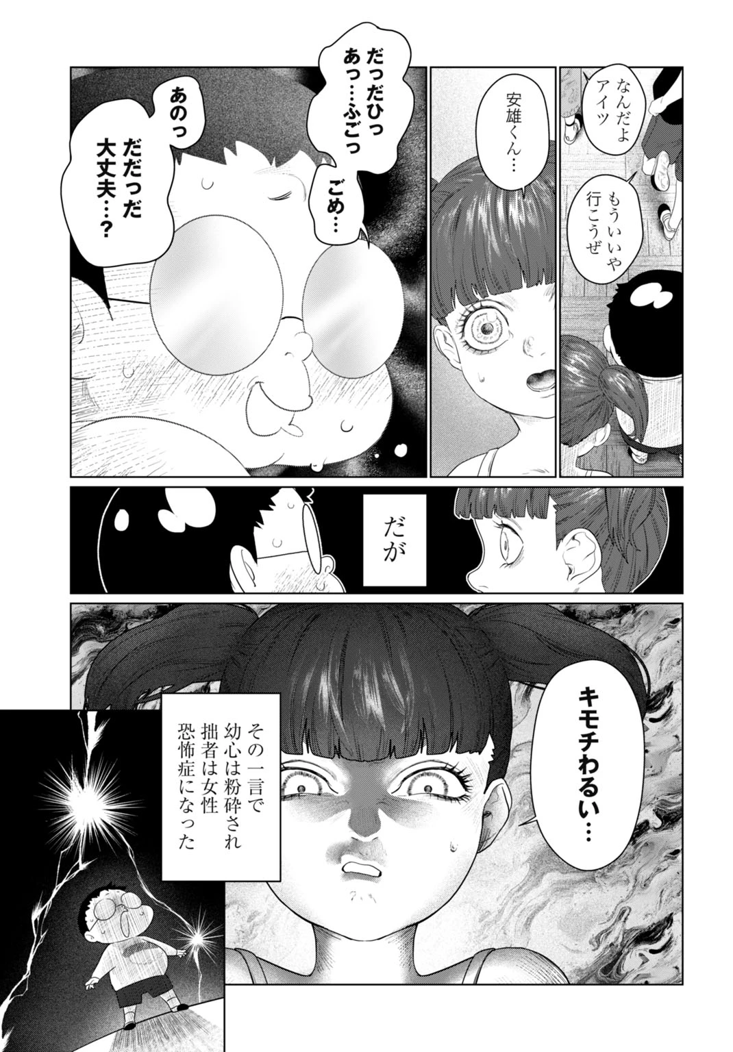 美麗転生 〜冴えないおじさん、美男子に転生す〜 第1話 - 5