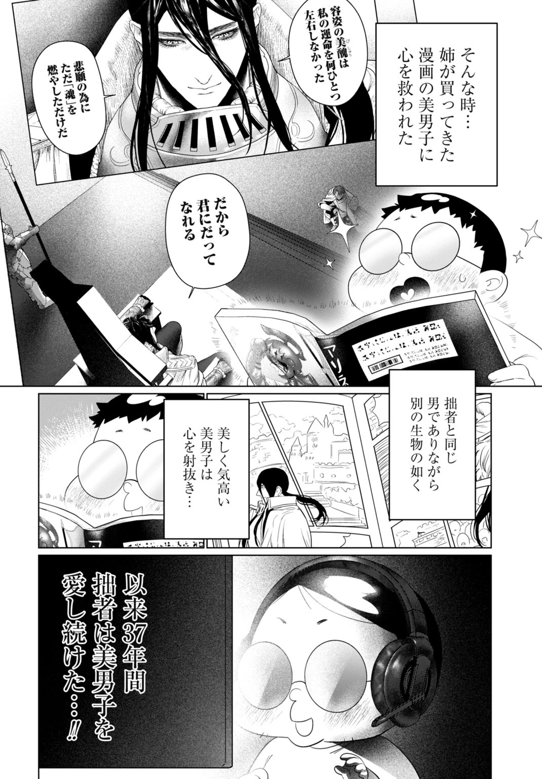 美麗転生 〜冴えないおじさん、美男子に転生す〜 第1話 - 6