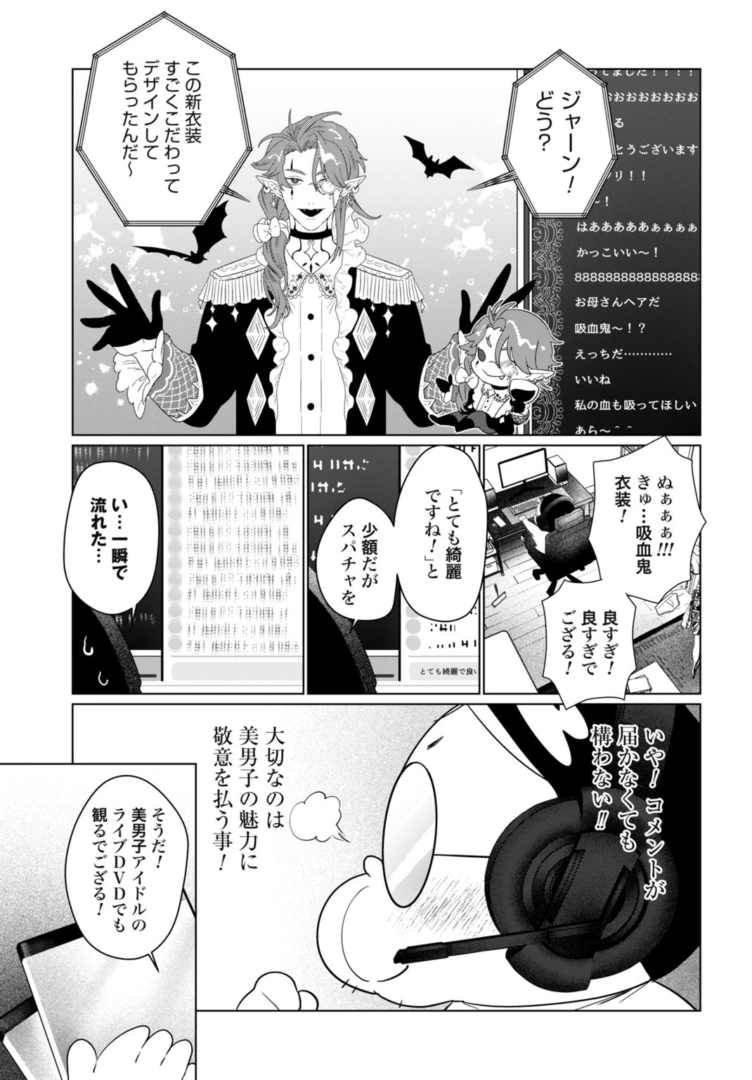 美麗転生 〜冴えないおじさん、美男子に転生す〜 第1話 - 7