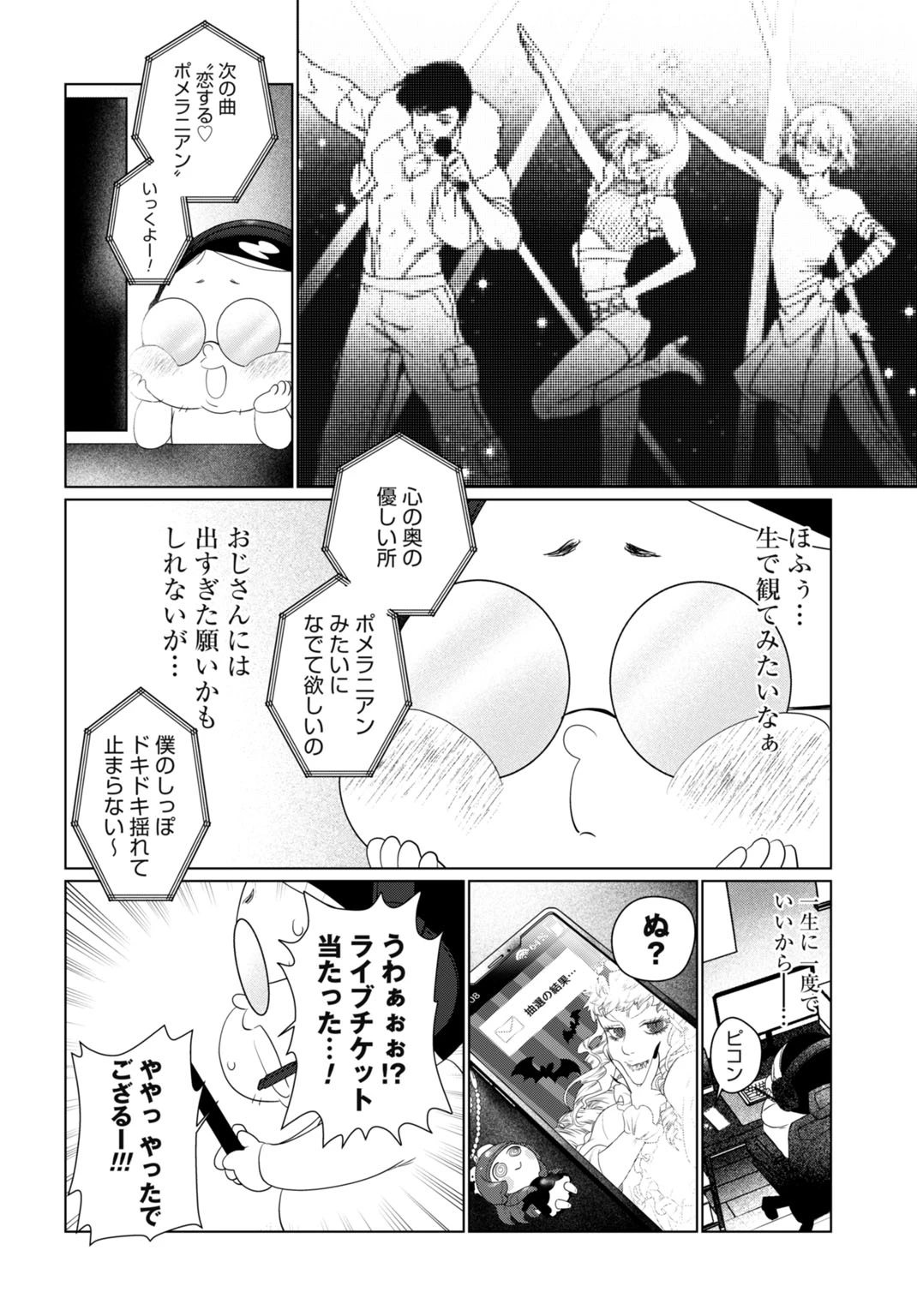 美麗転生 〜冴えないおじさん、美男子に転生す〜 第1話 - 8