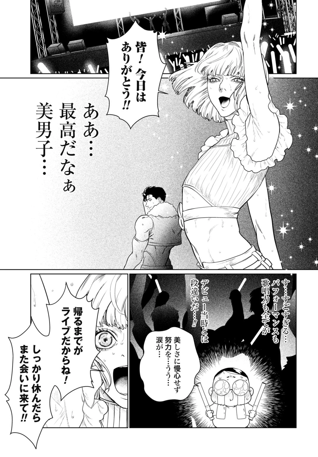美麗転生 〜冴えないおじさん、美男子に転生す〜 第1話 - 9