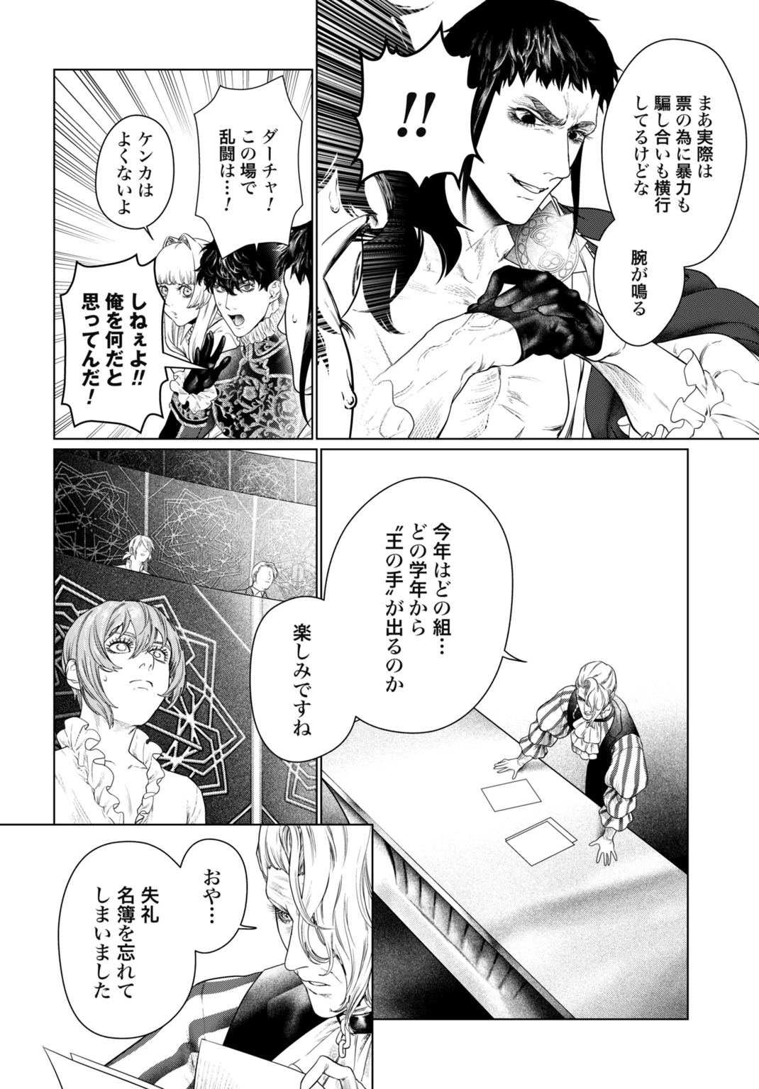 美麗転生 〜冴えないおじさん、美男子に転生す〜 第2話 - 10
