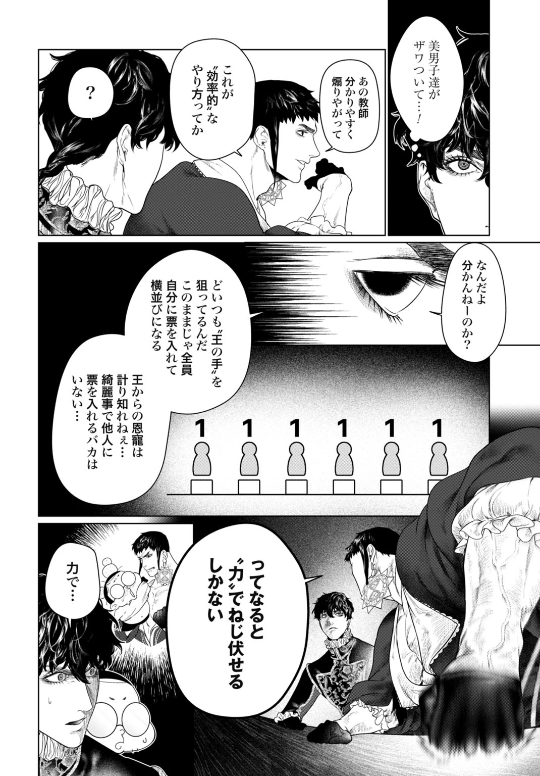 美麗転生 〜冴えないおじさん、美男子に転生す〜 第2話 - 12
