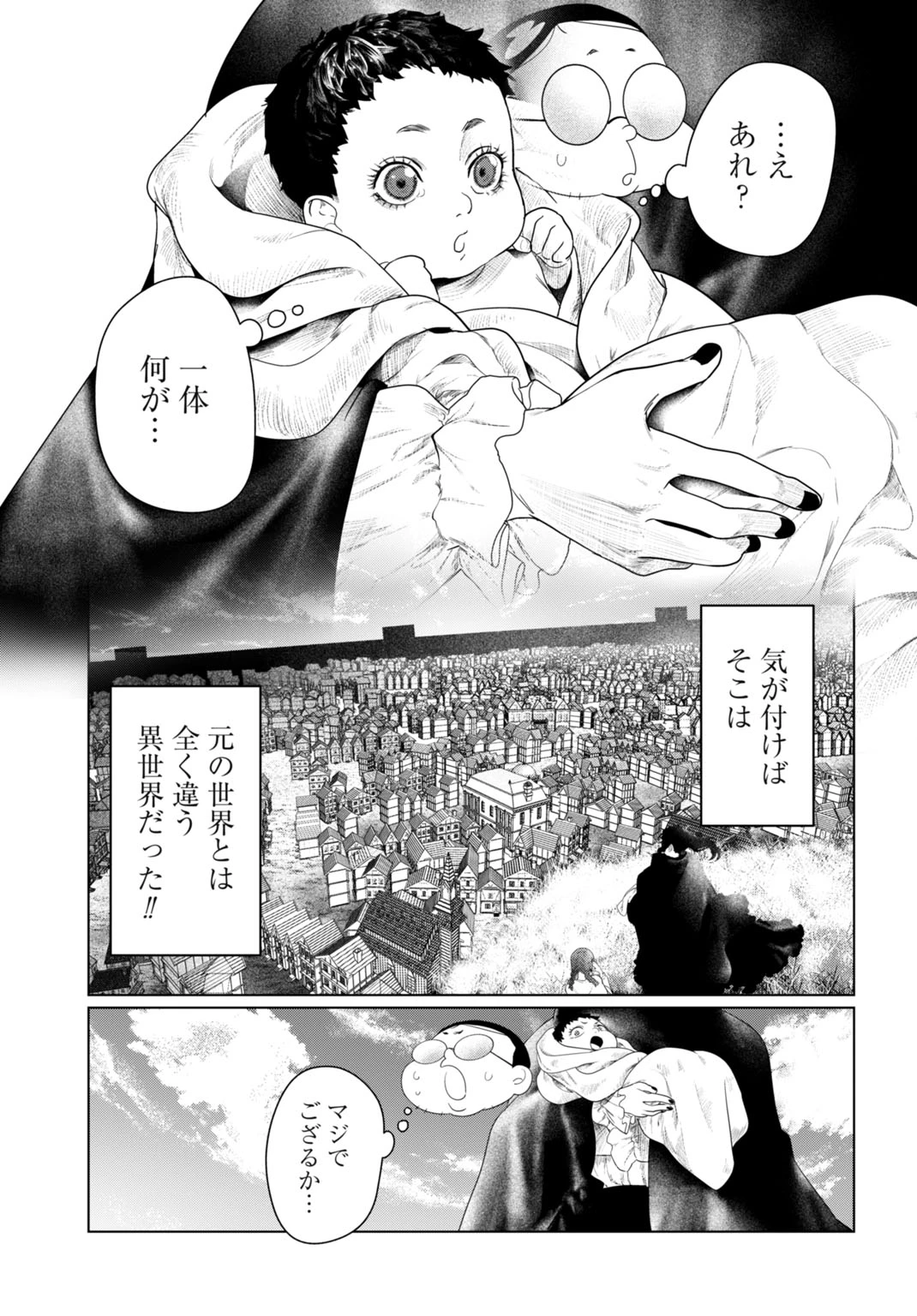 美麗転生 〜冴えないおじさん、美男子に転生す〜 第1話 - 11
