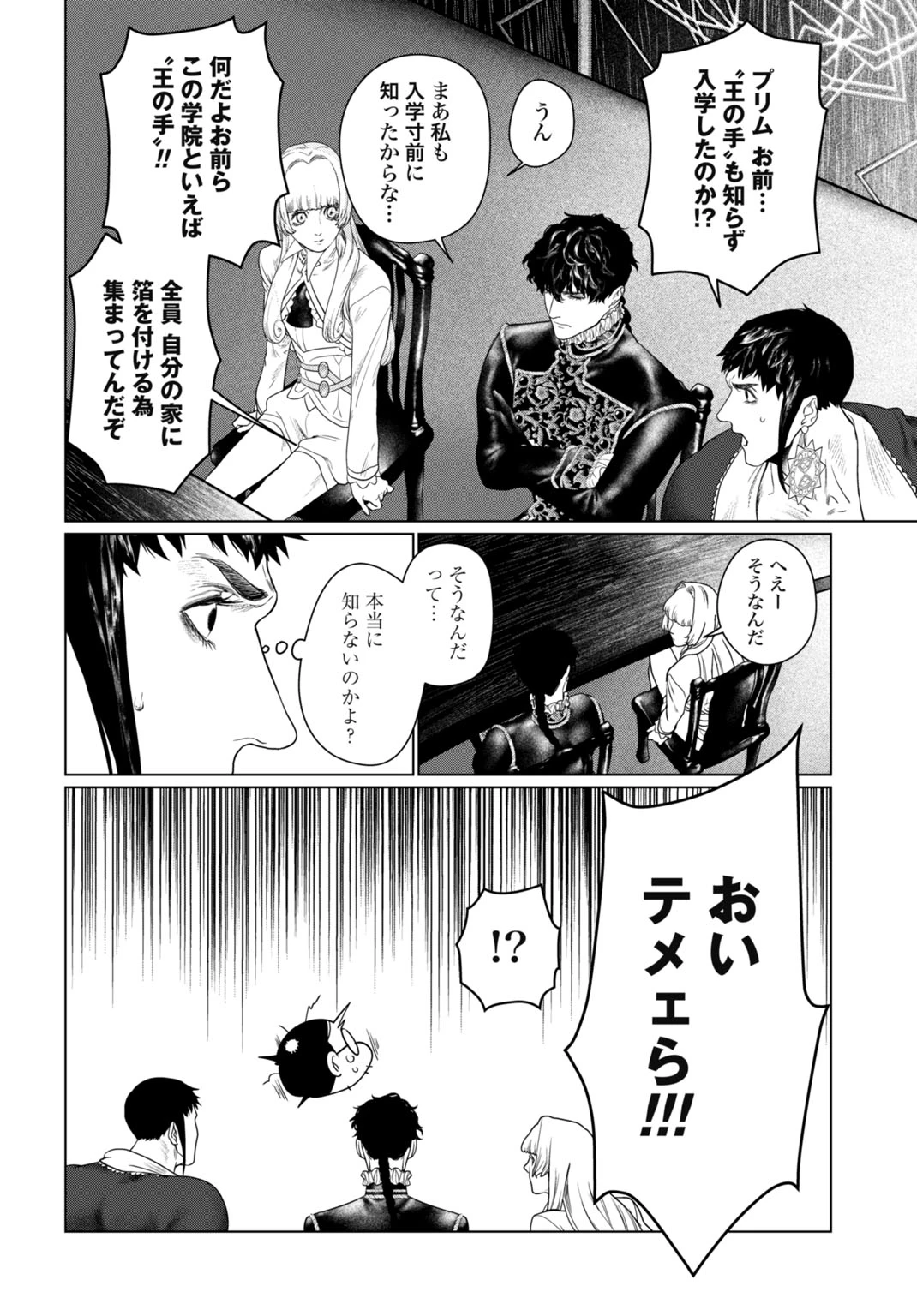 美麗転生 〜冴えないおじさん、美男子に転生す〜 第2話 - 14