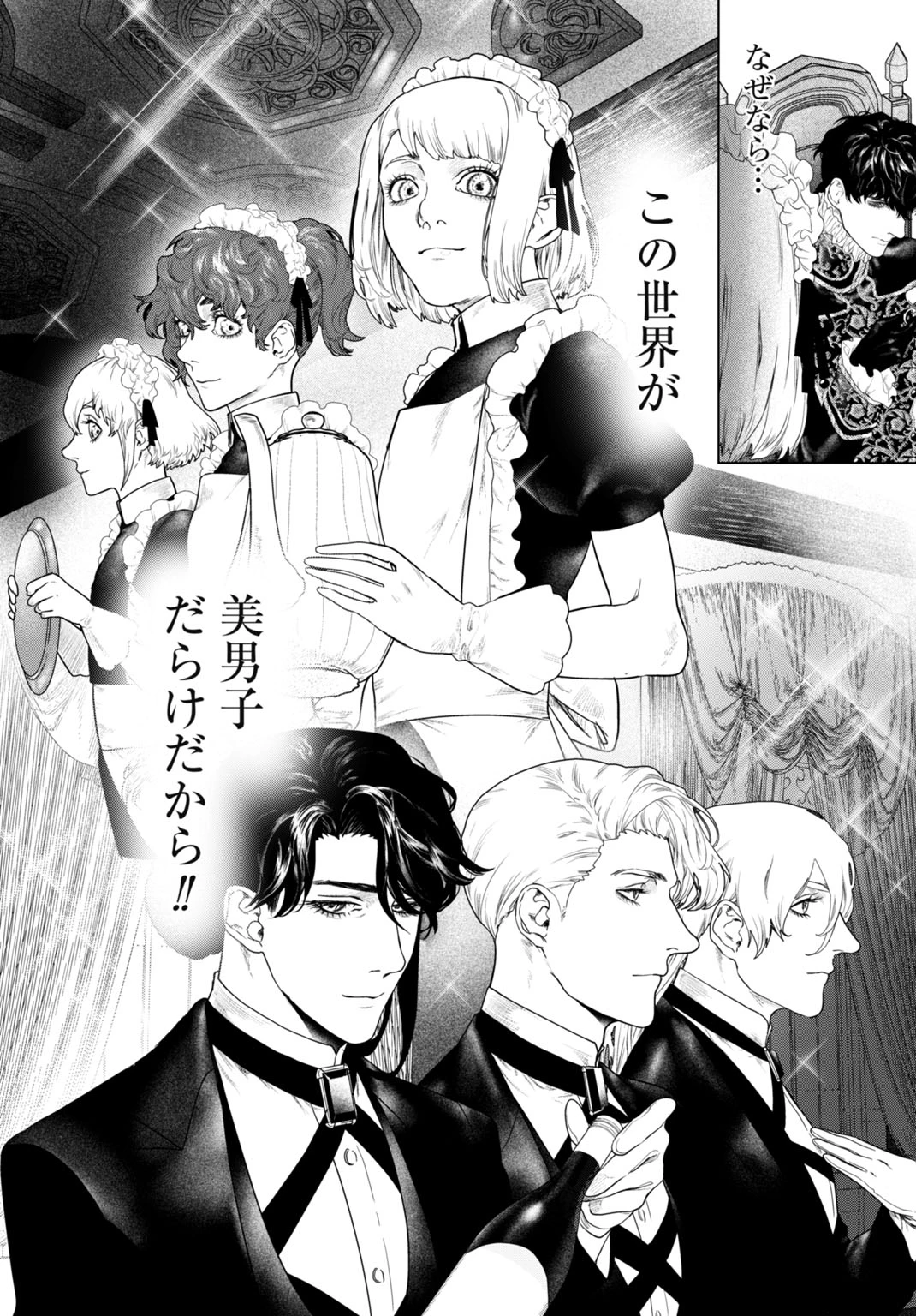 美麗転生 〜冴えないおじさん、美男子に転生す〜 第1話 - 13