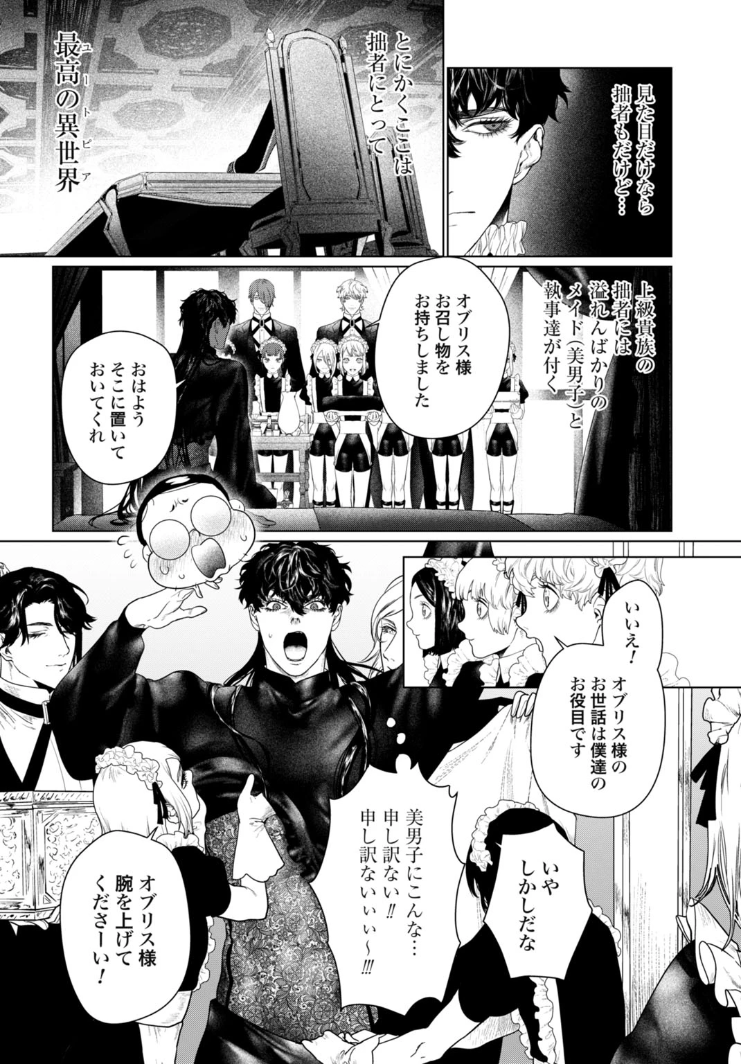 美麗転生 〜冴えないおじさん、美男子に転生す〜 第1話 - 14