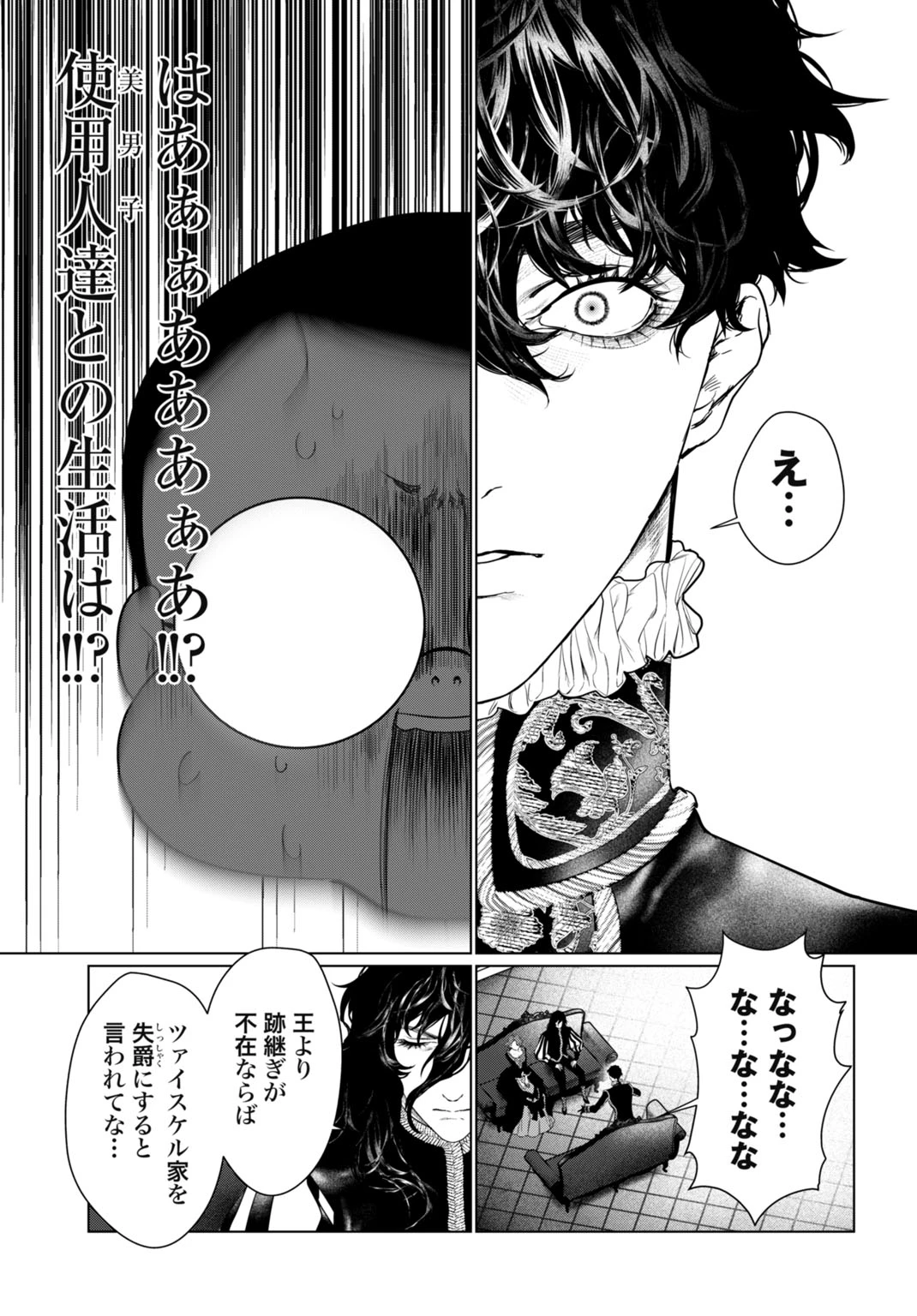 美麗転生 〜冴えないおじさん、美男子に転生す〜 第1話 - 17
