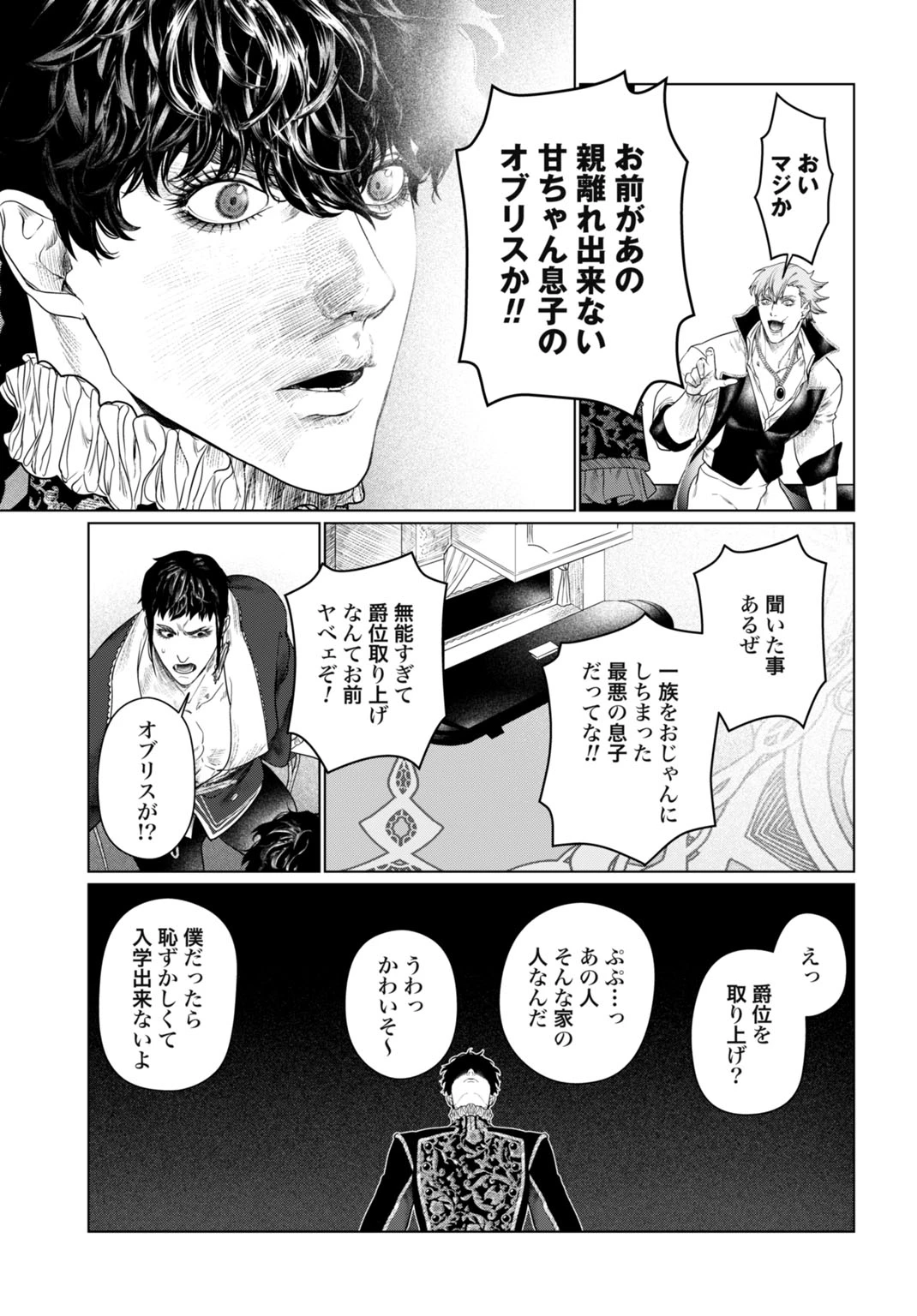 美麗転生 〜冴えないおじさん、美男子に転生す〜 第2話 - 19