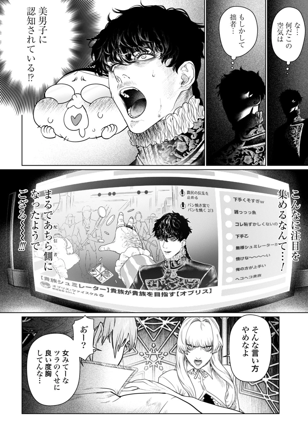 美麗転生 〜冴えないおじさん、美男子に転生す〜 第2話 - 20