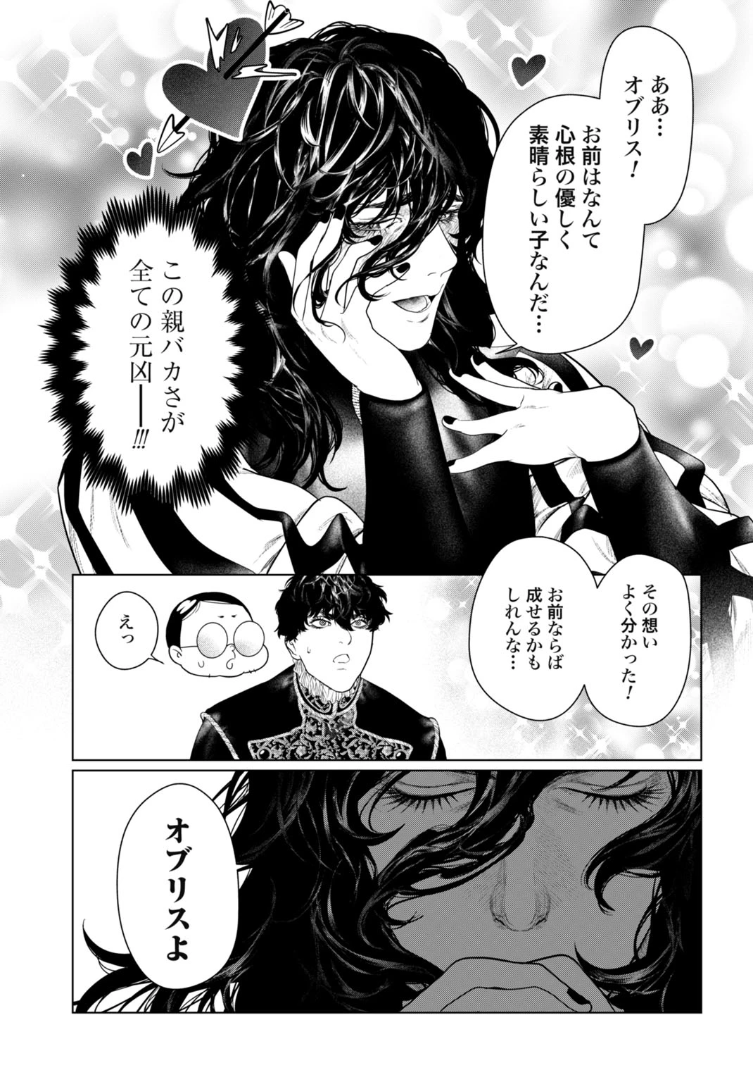 美麗転生 〜冴えないおじさん、美男子に転生す〜 第1話 - 21