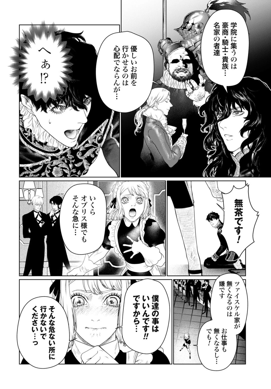 美麗転生 〜冴えないおじさん、美男子に転生す〜 第1話 - 24