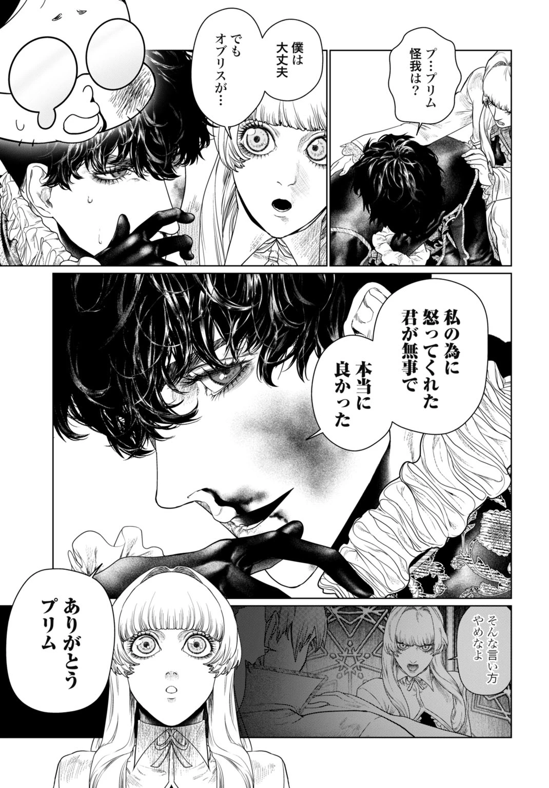 美麗転生 〜冴えないおじさん、美男子に転生す〜 第2話 - 25