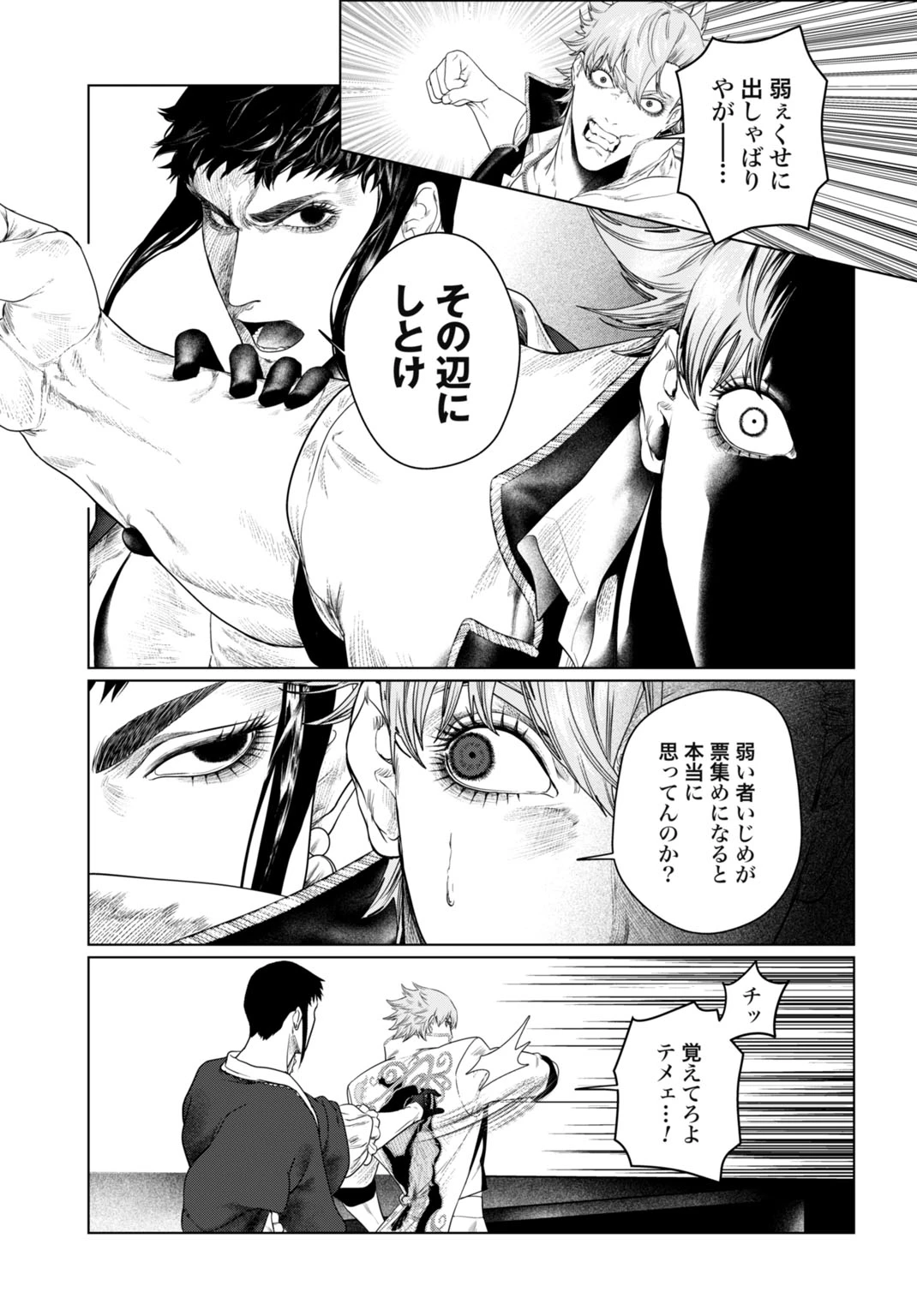 美麗転生 〜冴えないおじさん、美男子に転生す〜 第2話 - 27
