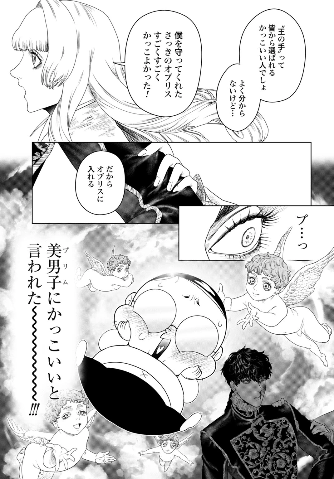 美麗転生 〜冴えないおじさん、美男子に転生す〜 第2話 - 29