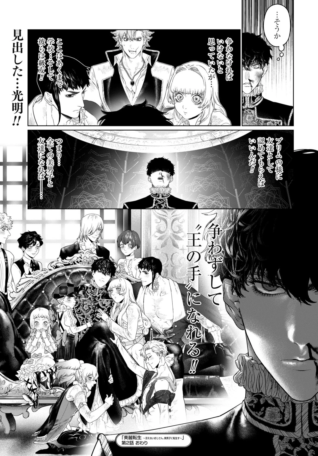 美麗転生 〜冴えないおじさん、美男子に転生す〜 第2話 - 31