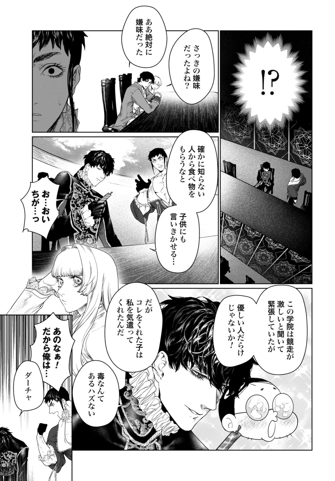 美麗転生 〜冴えないおじさん、美男子に転生す〜 第1話 - 37