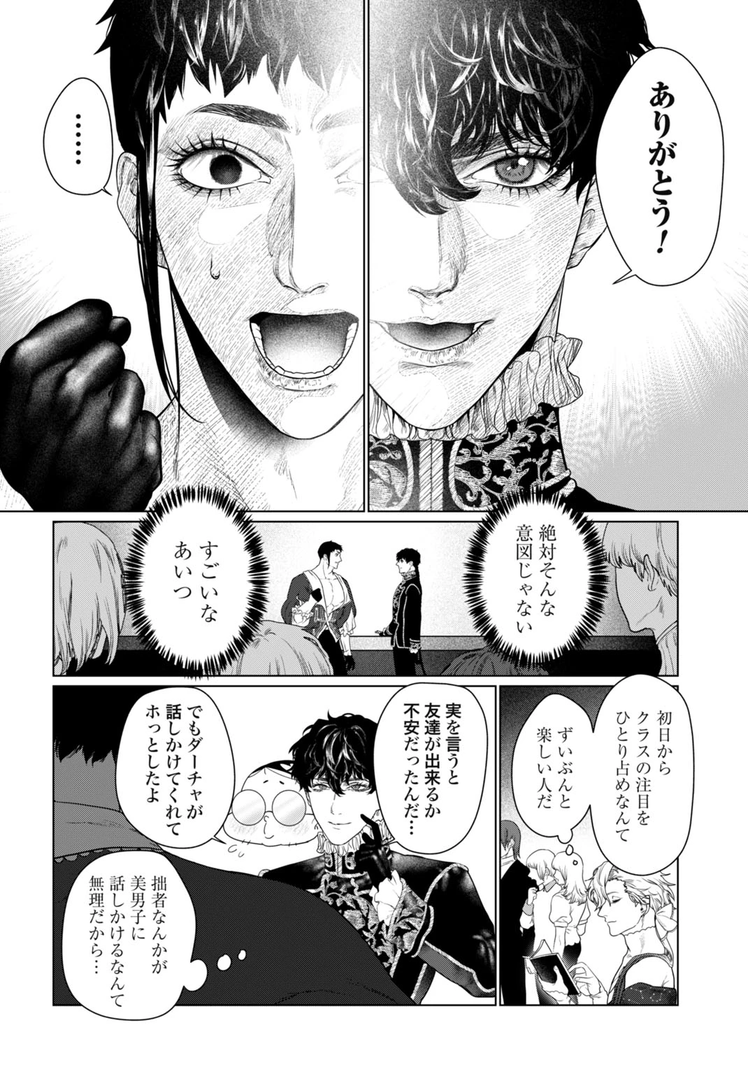 美麗転生 〜冴えないおじさん、美男子に転生す〜 第1話 - 38