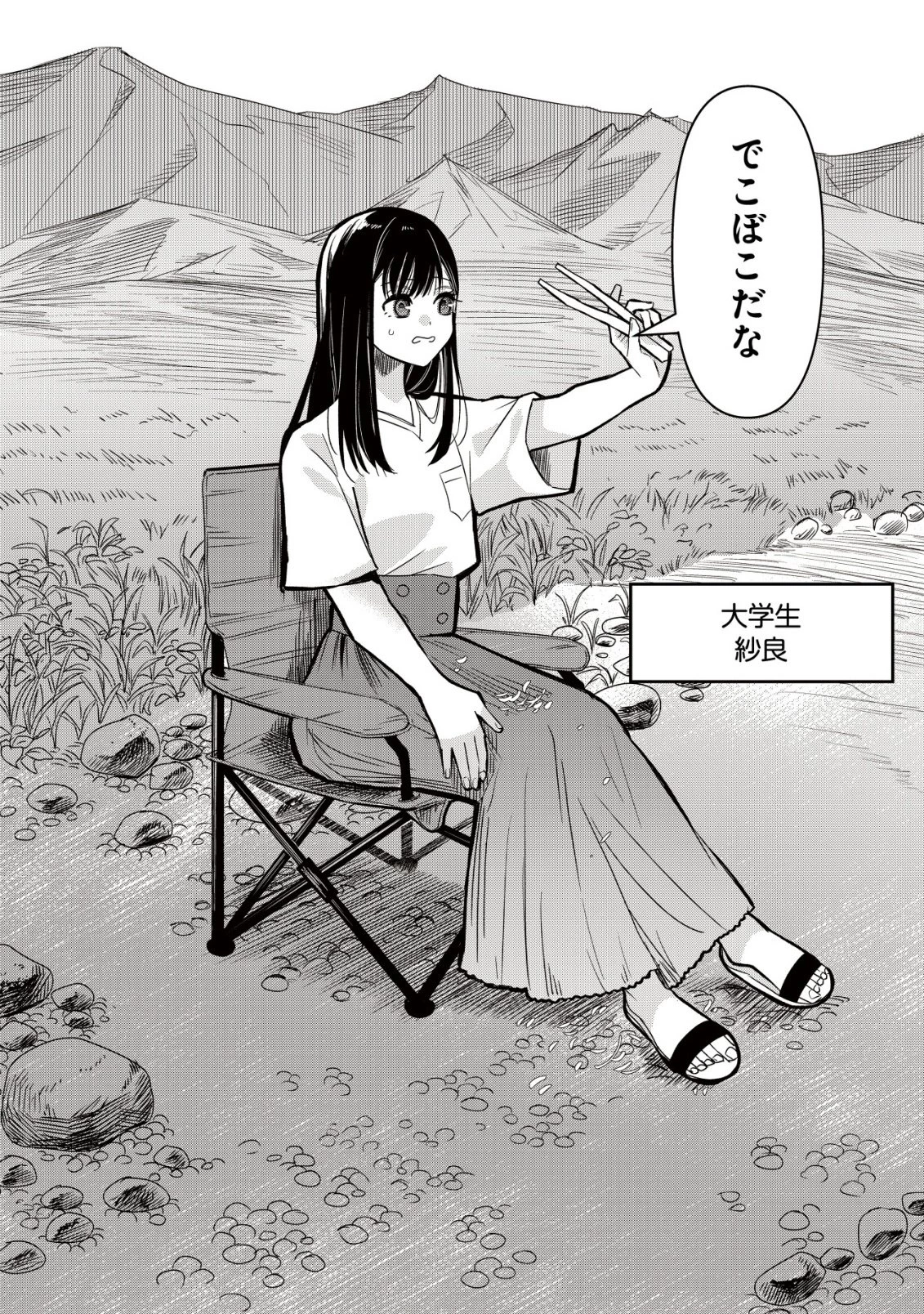 冒険しない私の異世界マニュアル 第1話 - 2