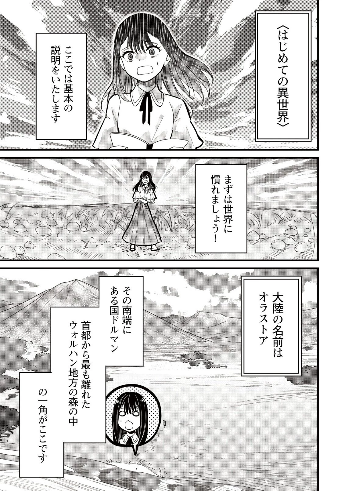冒険しない私の異世界マニュアル 第1話 - 11
