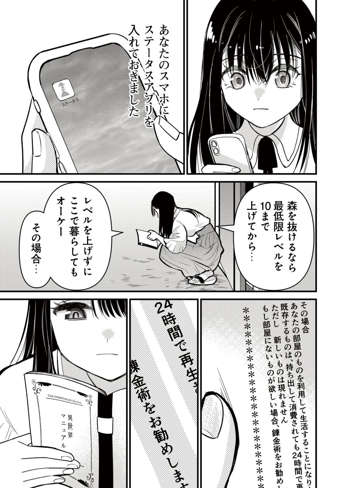 冒険しない私の異世界マニュアル 第1話 - 13