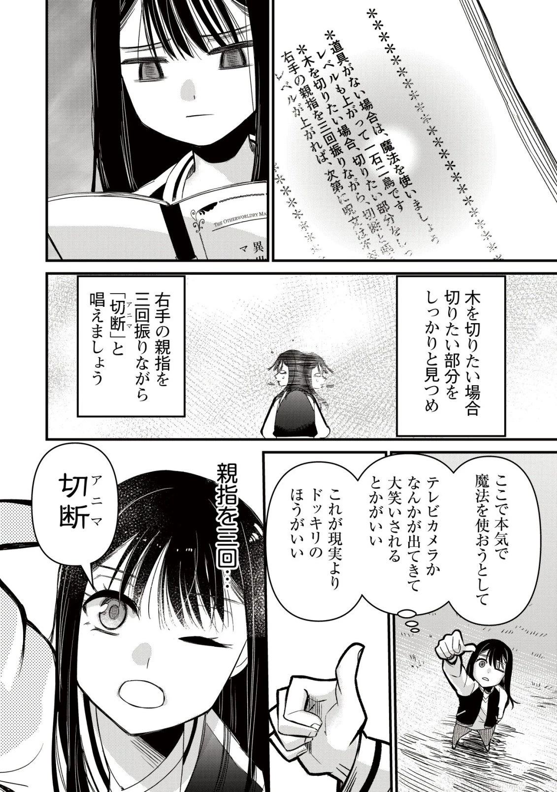 冒険しない私の異世界マニュアル 第1話 - 22