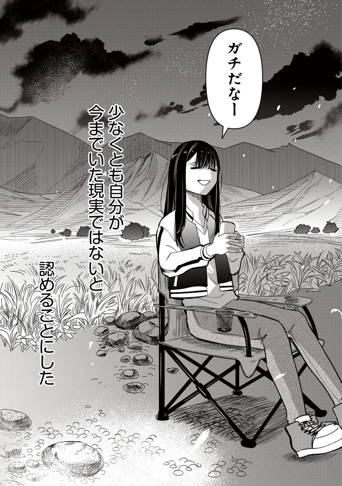 冒険しない私の異世界マニュアル 第1話 - 31