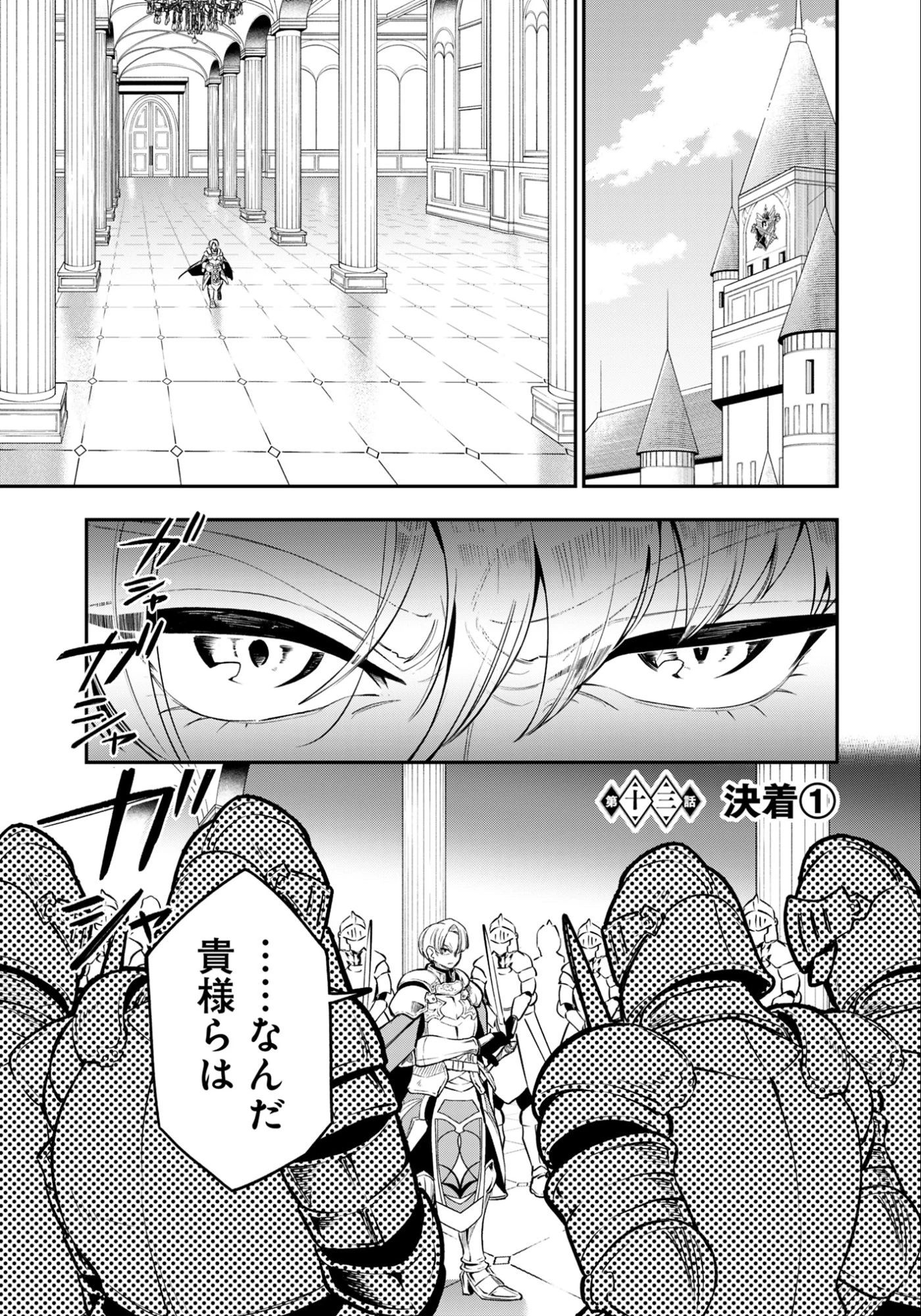 剣を持たない剣聖、貴族に支配された騎士学園で無双する 第13話 - 1