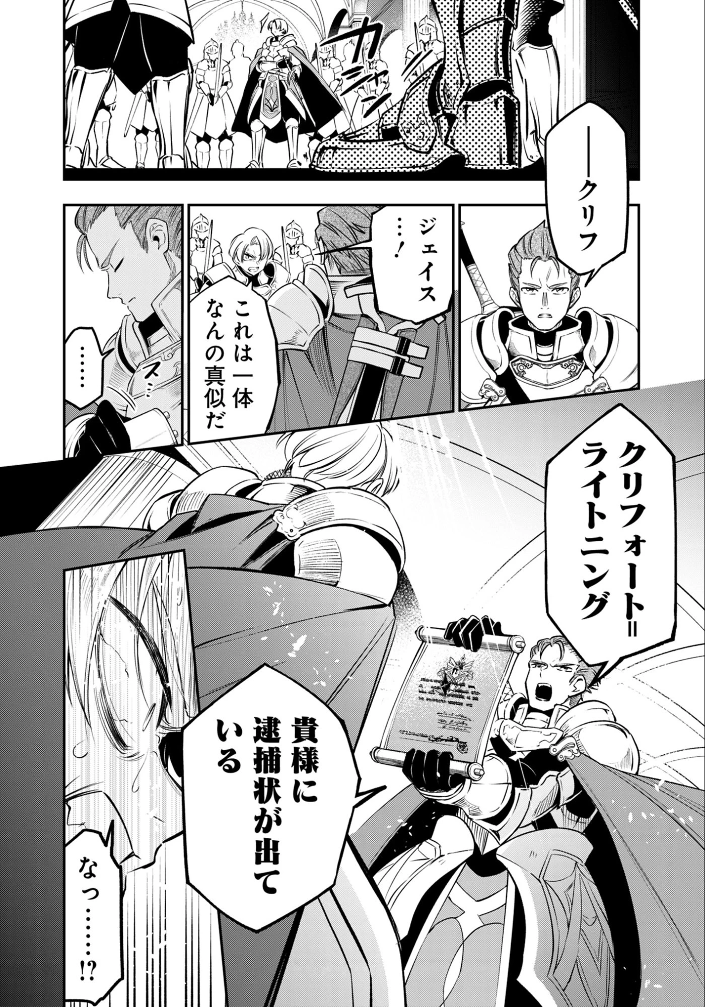 剣を持たない剣聖、貴族に支配された騎士学園で無双する 第13話 - 2