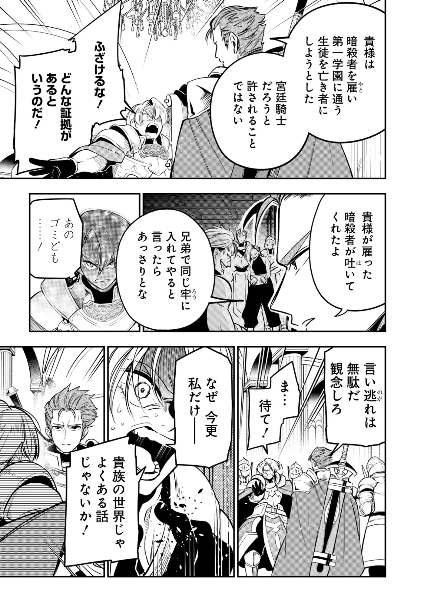 剣を持たない剣聖、貴族に支配された騎士学園で無双する 第13話 - 3