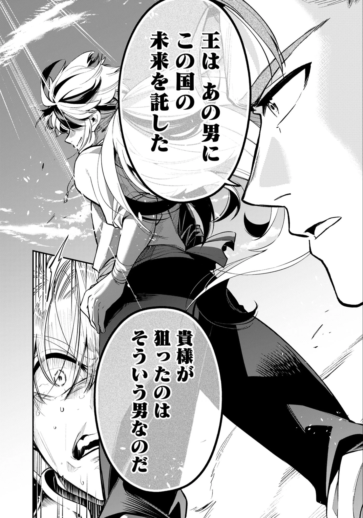 剣を持たない剣聖、貴族に支配された騎士学園で無双する 第13話 - 4