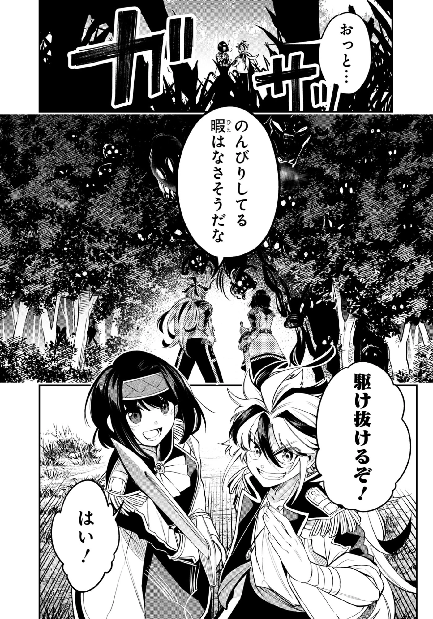 剣を持たない剣聖、貴族に支配された騎士学園で無双する 第13話 - 8