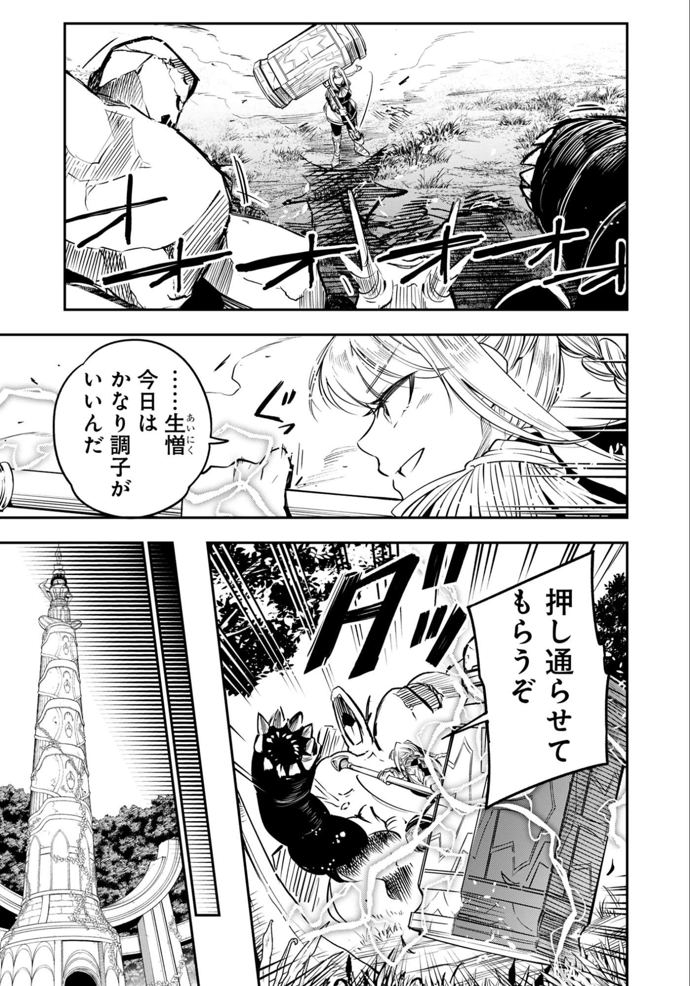 剣を持たない剣聖、貴族に支配された騎士学園で無双する 第13話 - 11