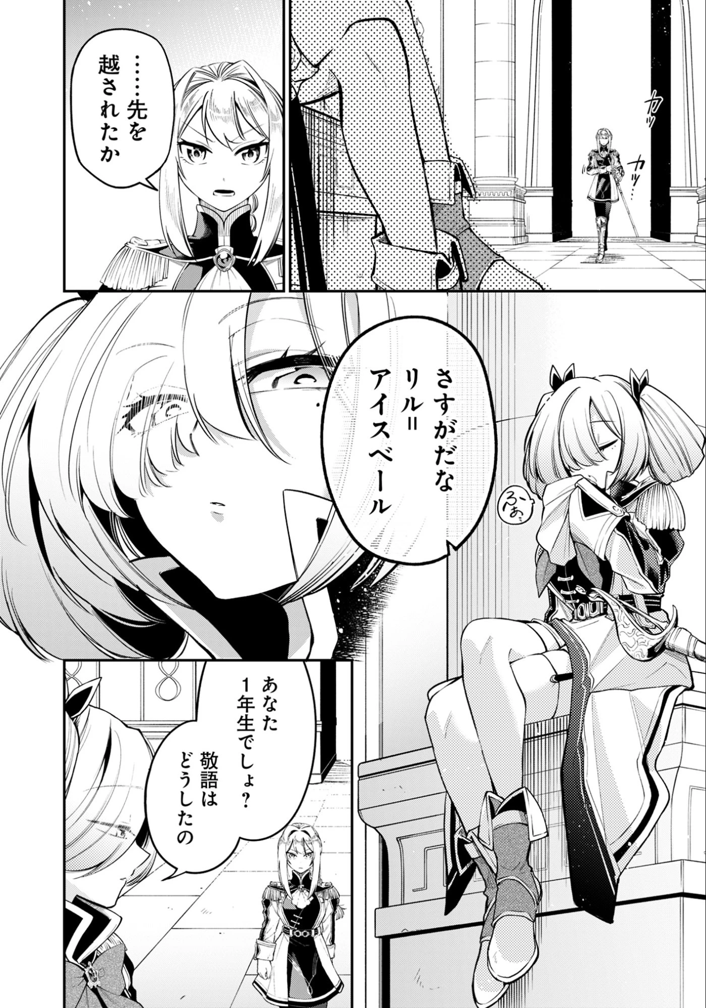 剣を持たない剣聖、貴族に支配された騎士学園で無双する 第13話 - 12