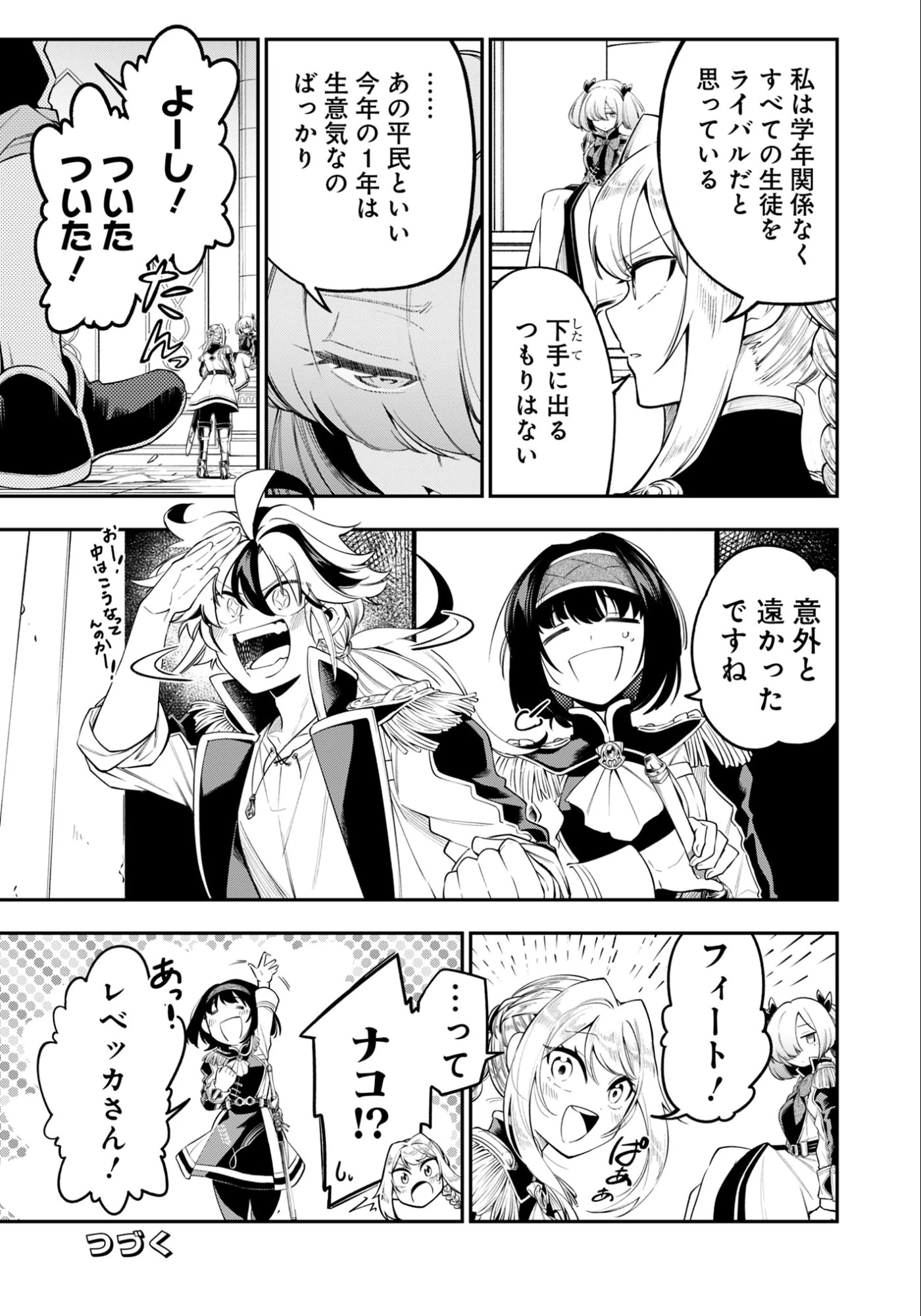 剣を持たない剣聖、貴族に支配された騎士学園で無双する 第13話 - 13