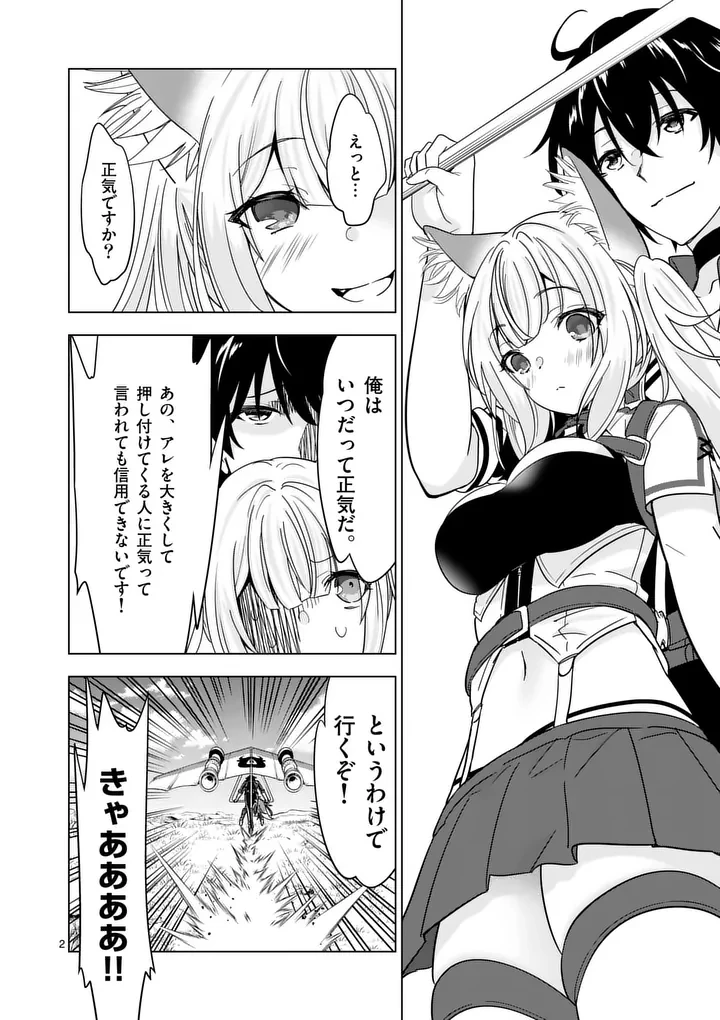 史上最強オークさんの楽しい種付けハーレムづくり 第138話 - 2