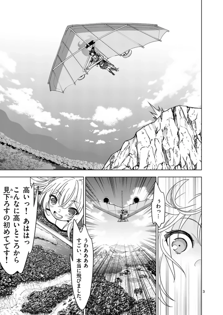 史上最強オークさんの楽しい種付けハーレムづくり 第138話 - 3