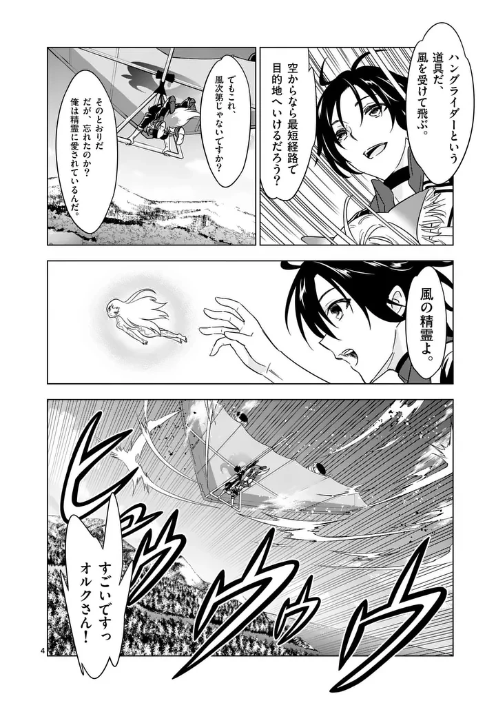 史上最強オークさんの楽しい種付けハーレムづくり 第138話 - 4