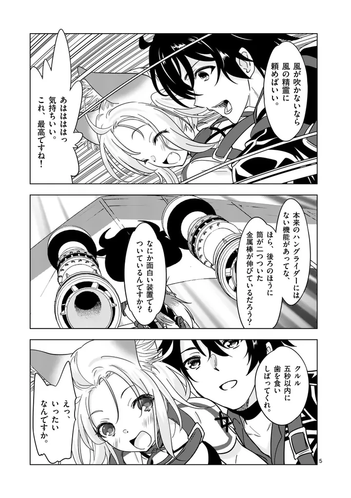 史上最強オークさんの楽しい種付けハーレムづくり 第138話 - 5