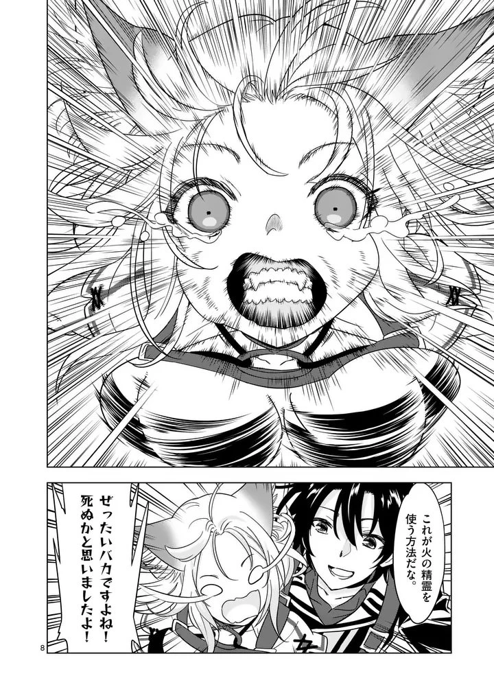 史上最強オークさんの楽しい種付けハーレムづくり 第138話 - 8