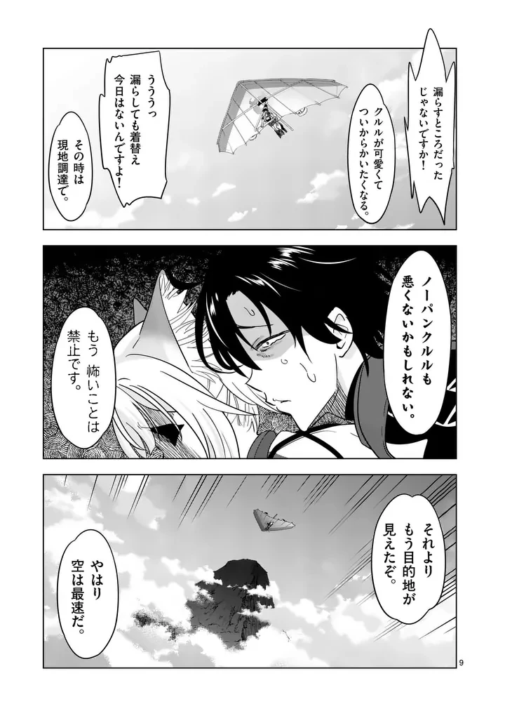 史上最強オークさんの楽しい種付けハーレムづくり 第138話 - 9