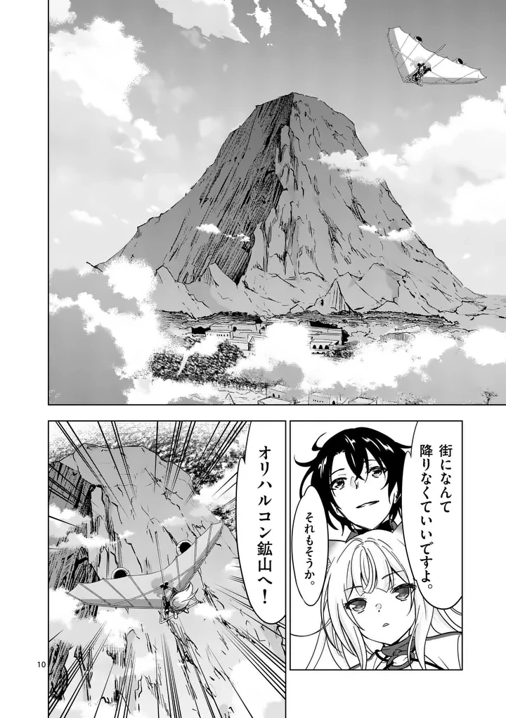 史上最強オークさんの楽しい種付けハーレムづくり 第138話 - 10