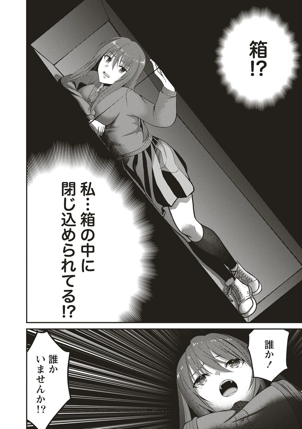 死の暗示 強制催眠デスゲーム 第1話 - 6